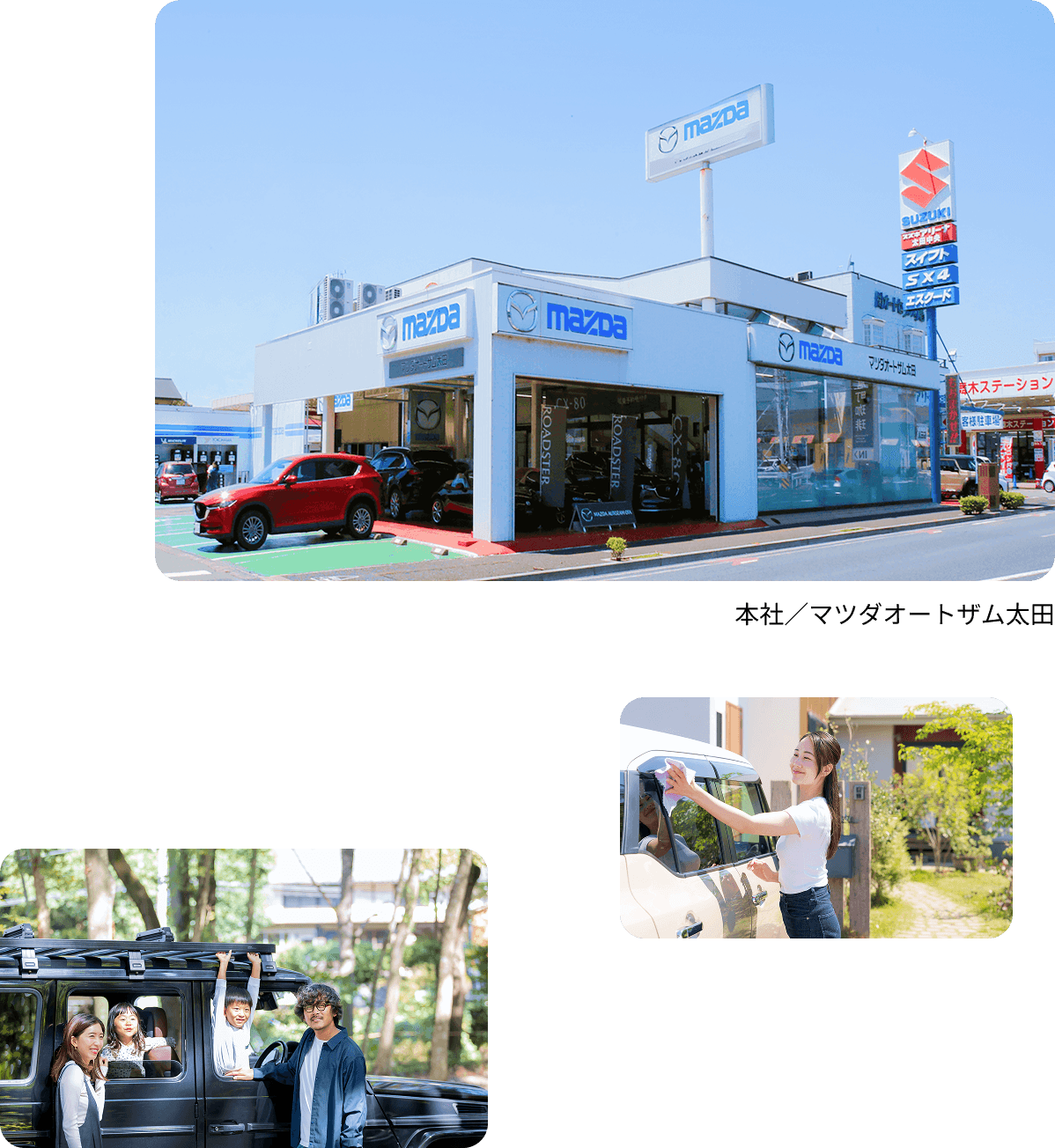 本社の外観とカーライフのイメージ画像